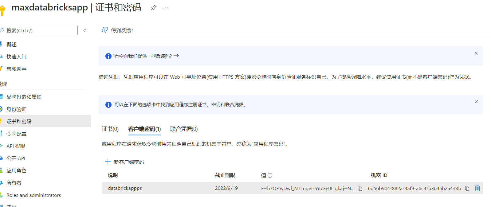 Databricks文档04----使用 Azure Databricks 提取、转换和加载数据_azure添加key vault后在 ...
