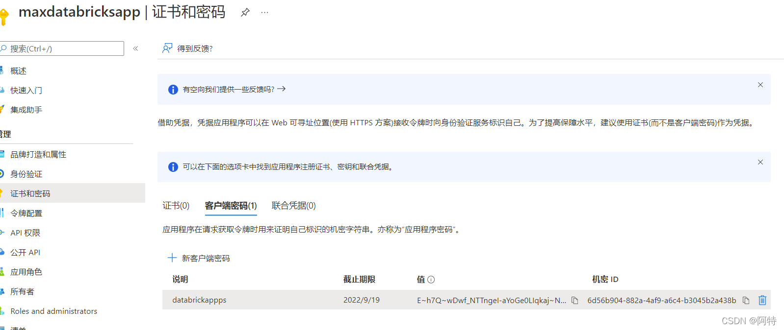 Databricks文档04----使用 Azure Databricks 提取、转换和加载数据_azure添加key vault后在 ...