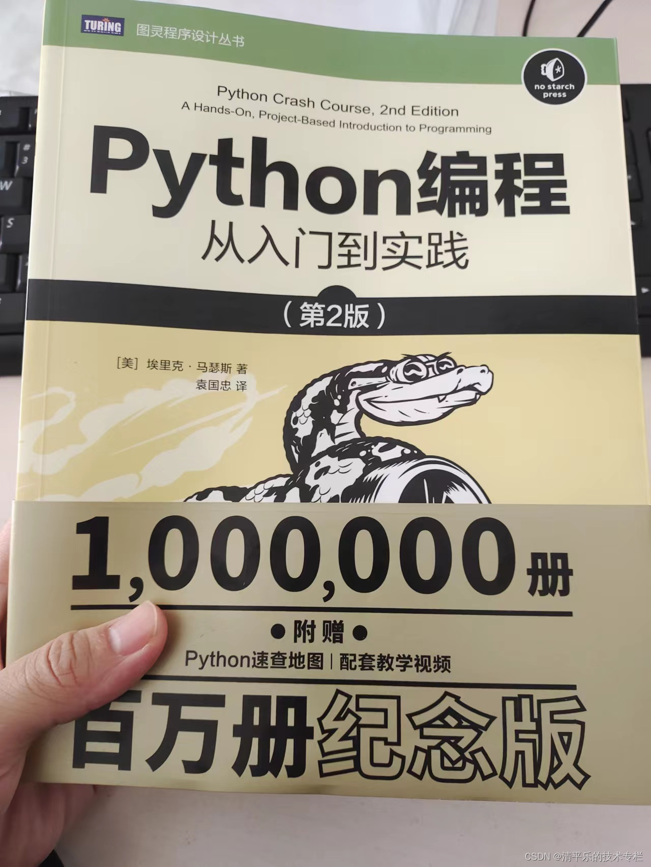 【好书推荐】《Python编程：从入门到实践（第2版）》