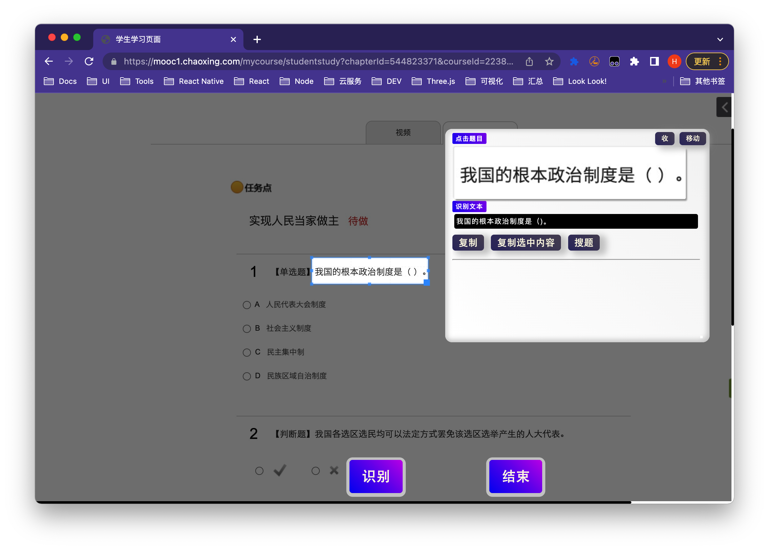 chrome拓展 --截屏文字识别