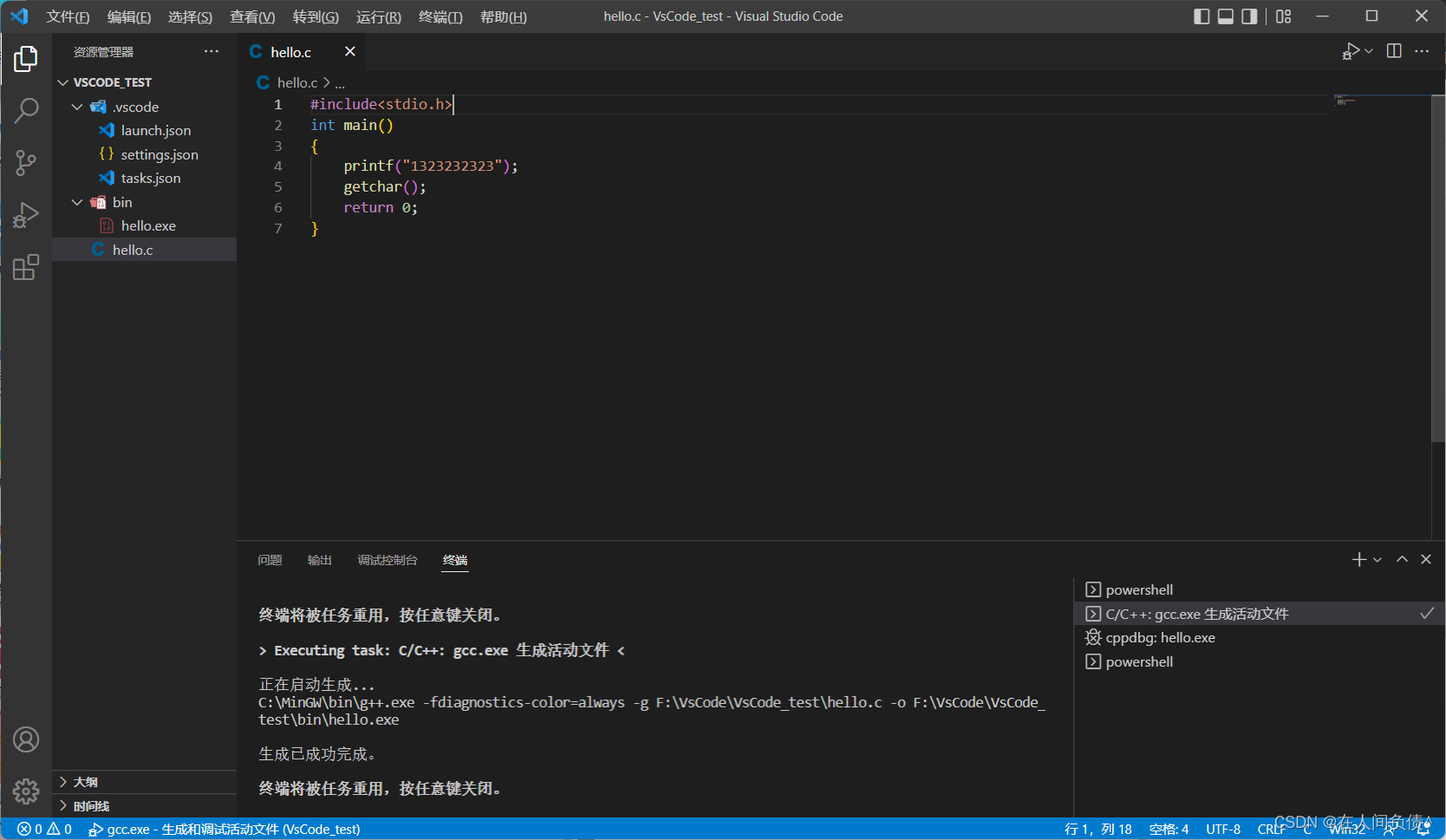 VsCode 安装、配置（C、C++）环境 （清晰完整）