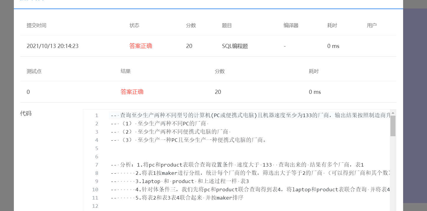 10-2 5-2 查询至少生产两种不同的计算机(PC或便携式电脑)且机器速度至少为133的厂商 (20 分)（思路加详解+测试用例）