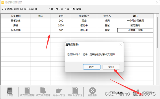 分享好用的日常记账软件