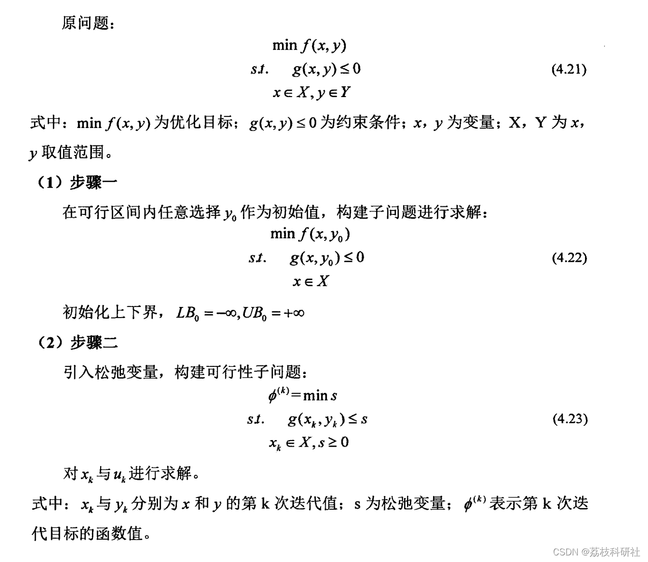 基于广义benders分解法的综合能源系统优化规划（Matlab代码实现）