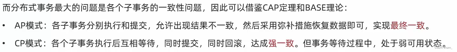 分布式事务