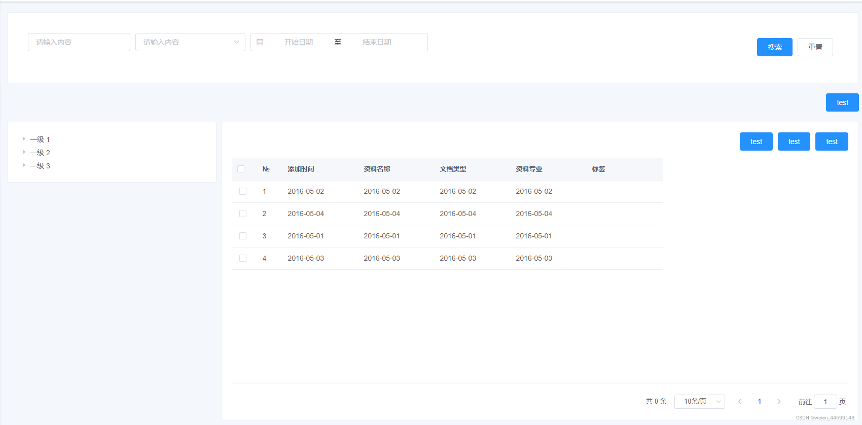 table搜索页面