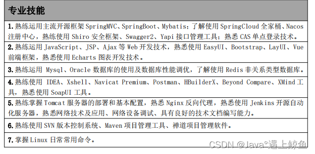 简历的专业技能怎么写？排版需要注意的事项