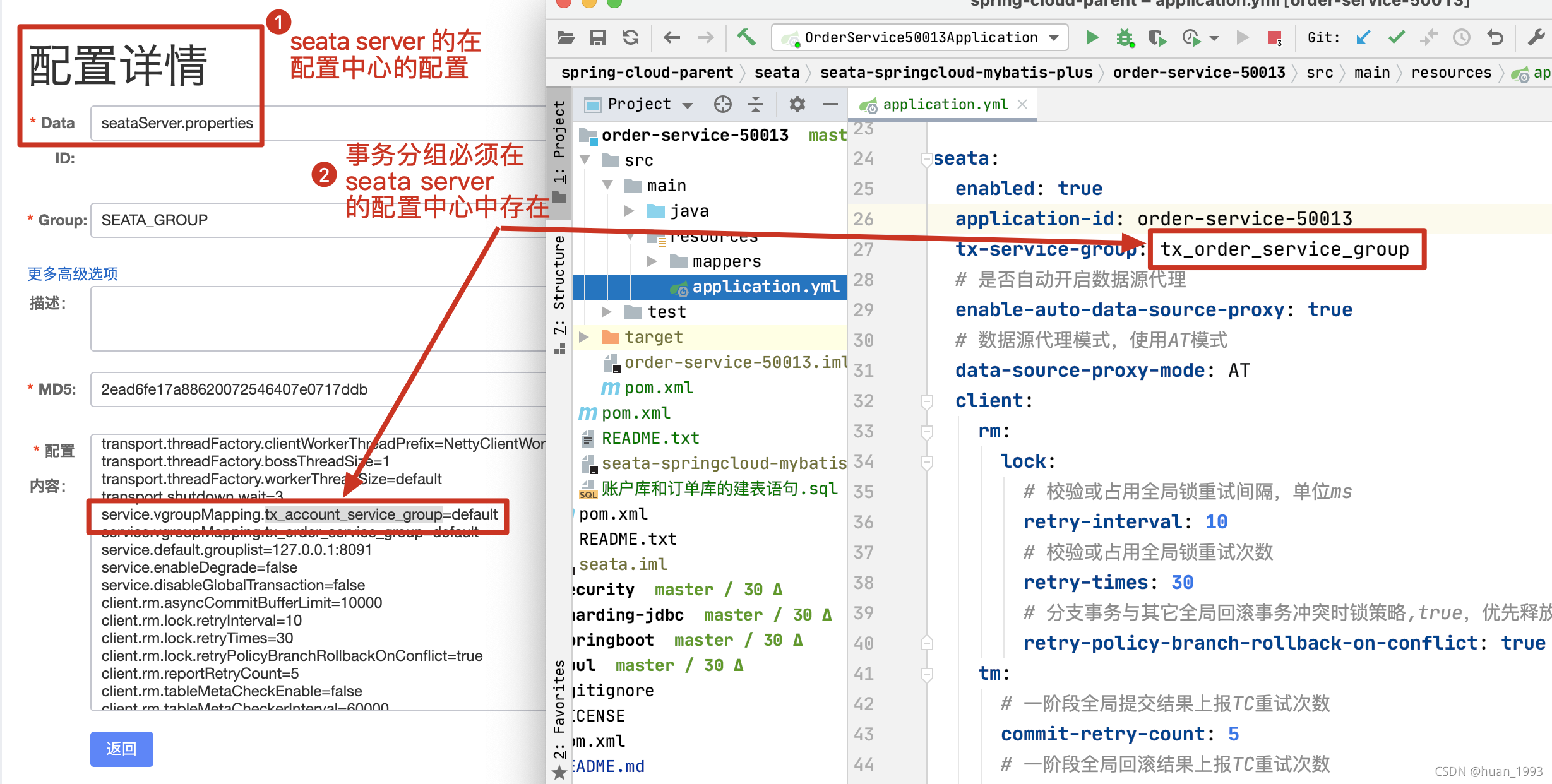 事务分组和seata server对应上