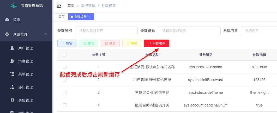 若依框架登录去除验证码