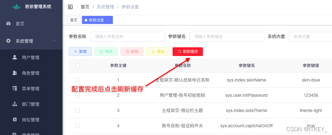 若依框架登录去除验证码