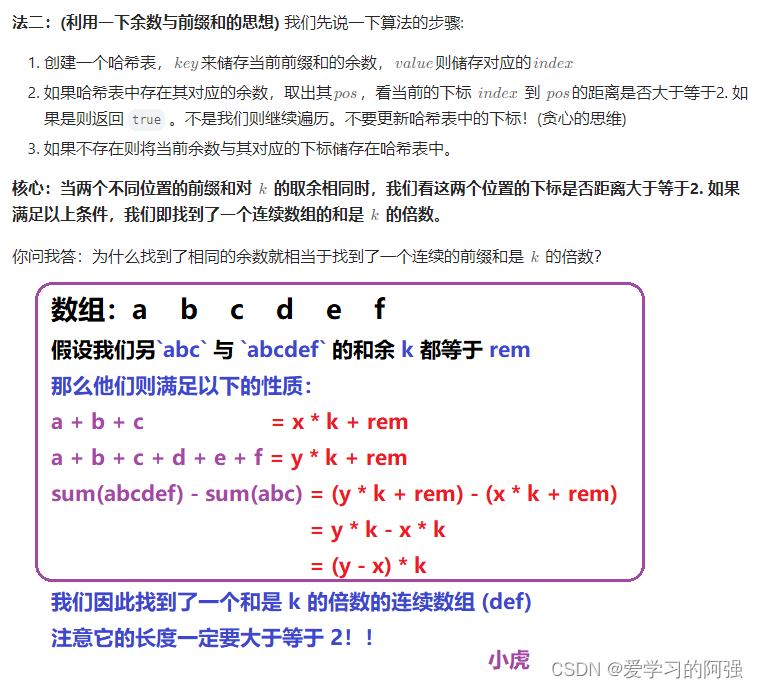 leetcode 523. 连续的子数组和