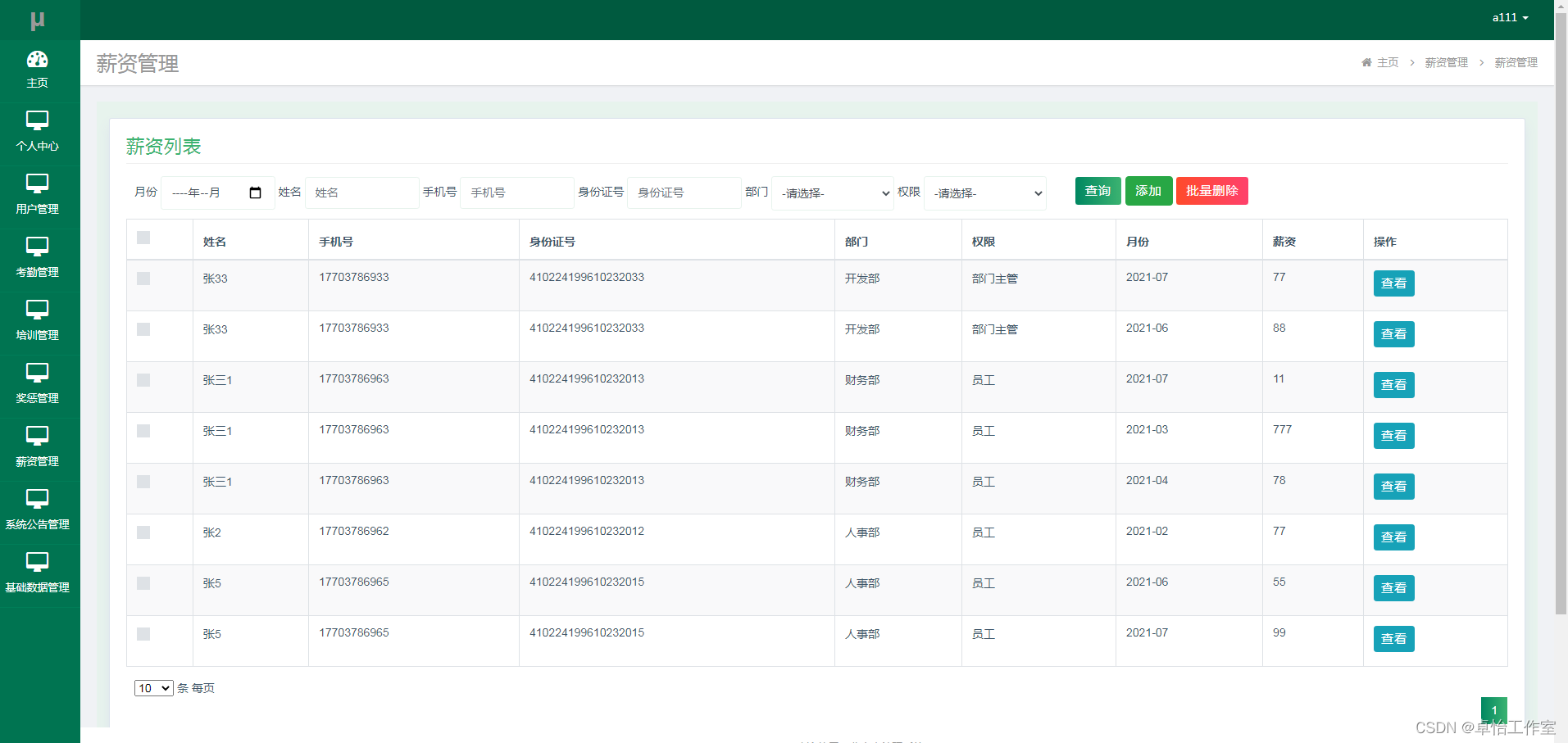 【网站项目】158企业人事管理系统