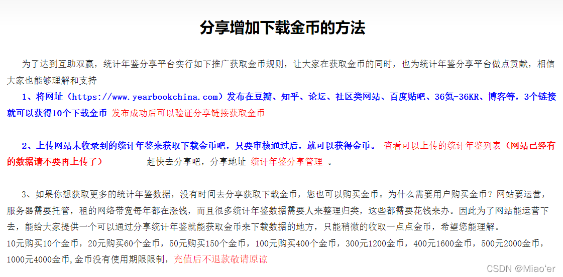 统计年鉴分享平台,怎么做到免费下载