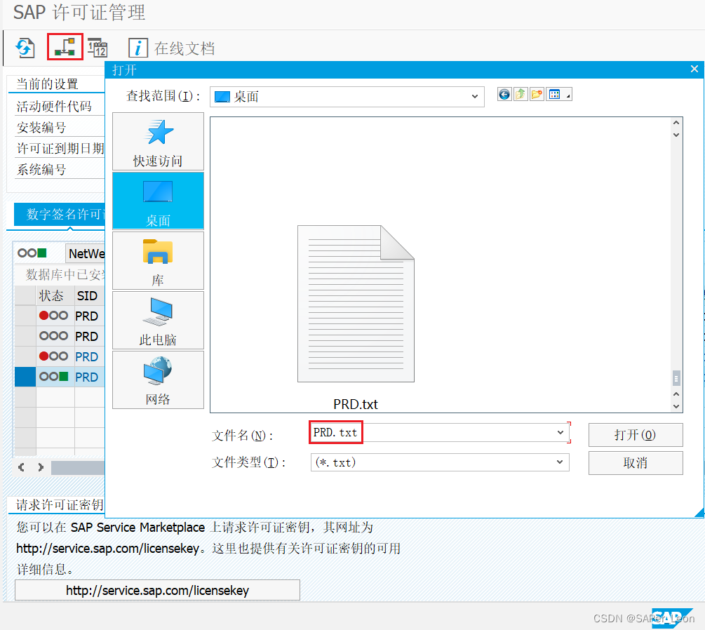 SAP License Keys申请和导入_sap 许可 硬件CSDN博客