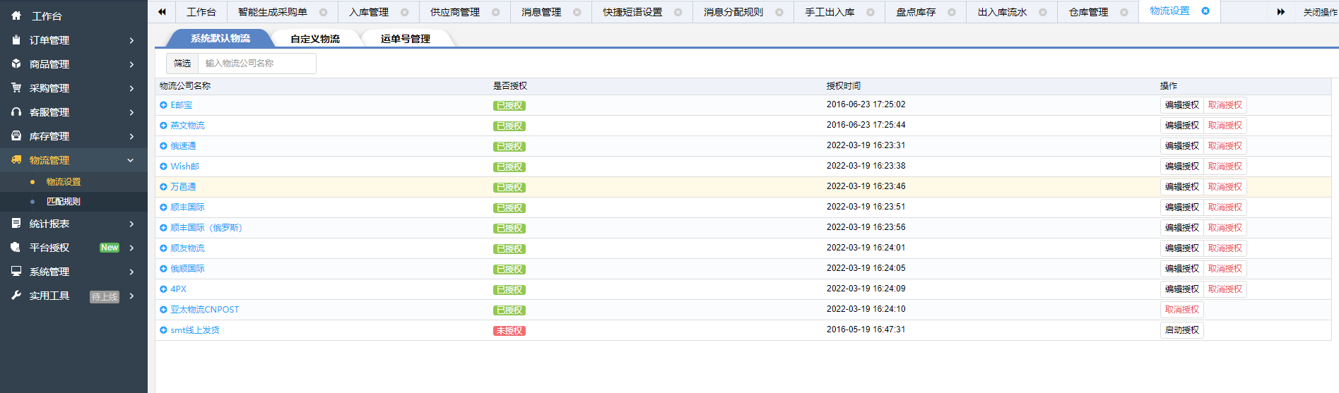 跨境电商erp源码java大卖先生_java web项目源码和教程