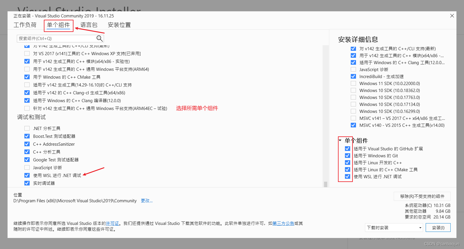 Visual Studio 2019 单个组件选择