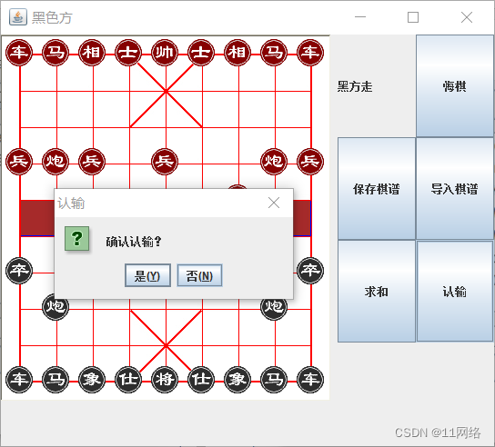 基于Java+Swing+Socket实现中国象棋-网络版