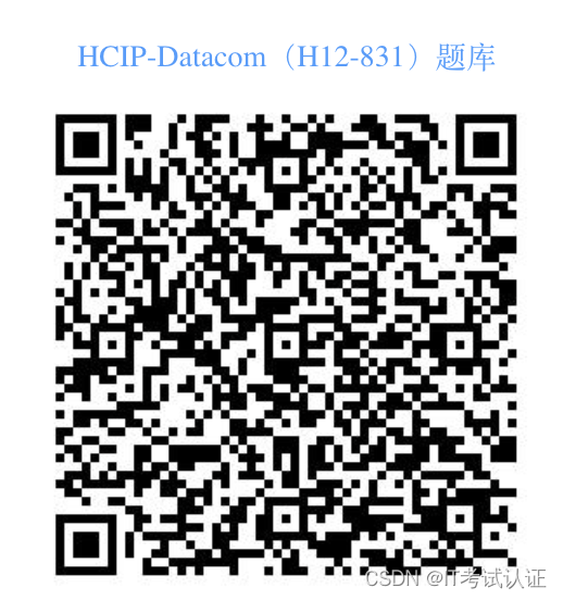 HCIP-Datacom H12-831 题库补充（4/12）