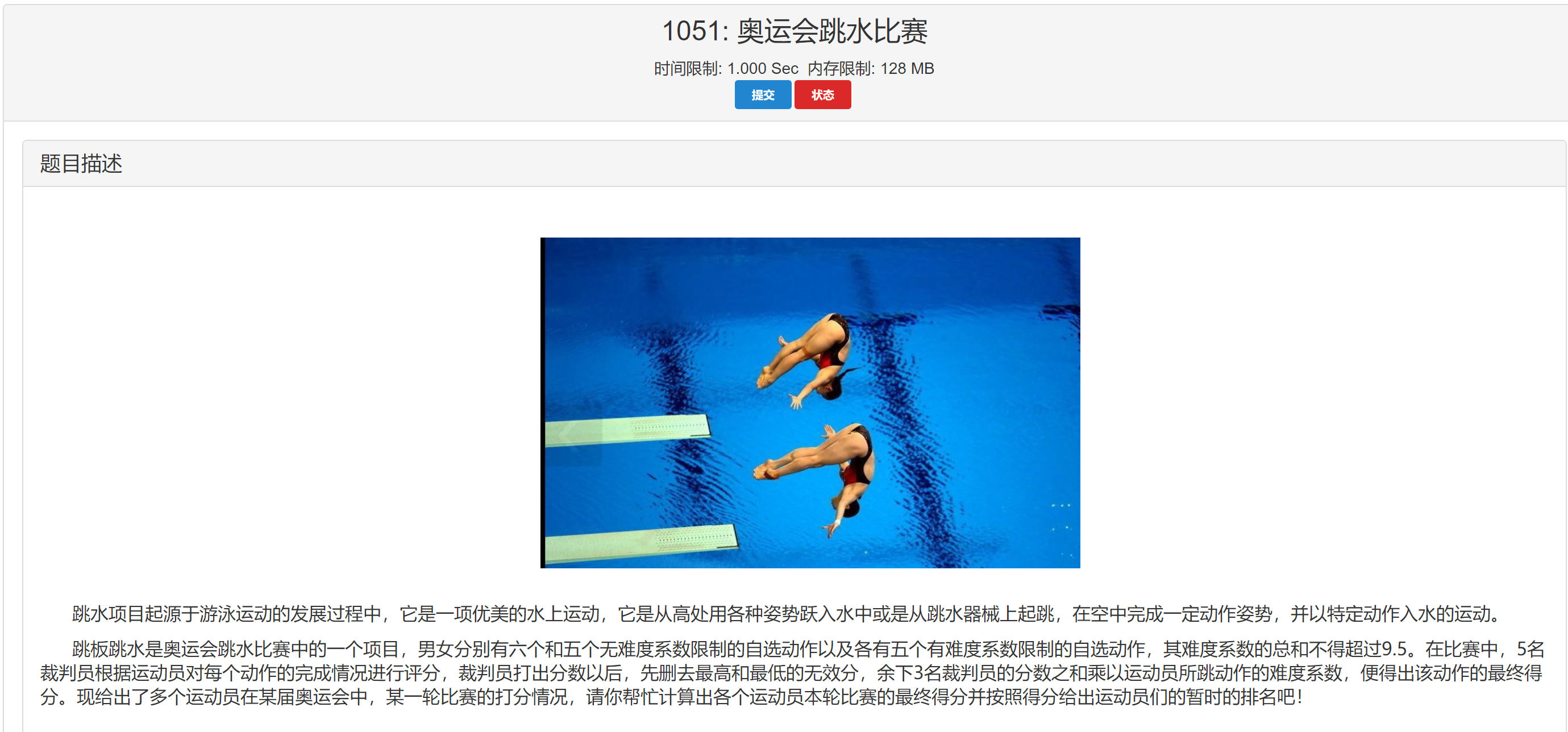 1051: 奥运会跳水比赛