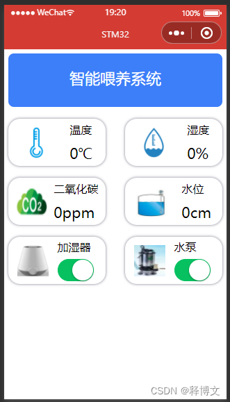 基于STM32的智能喂养系统