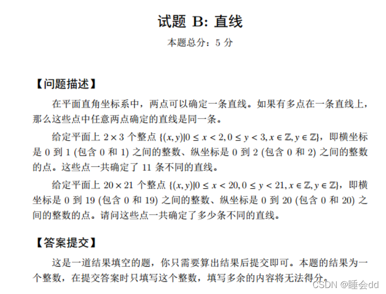 2021年第十二届蓝桥杯大赛省赛python大学组真题加解析（更新中）