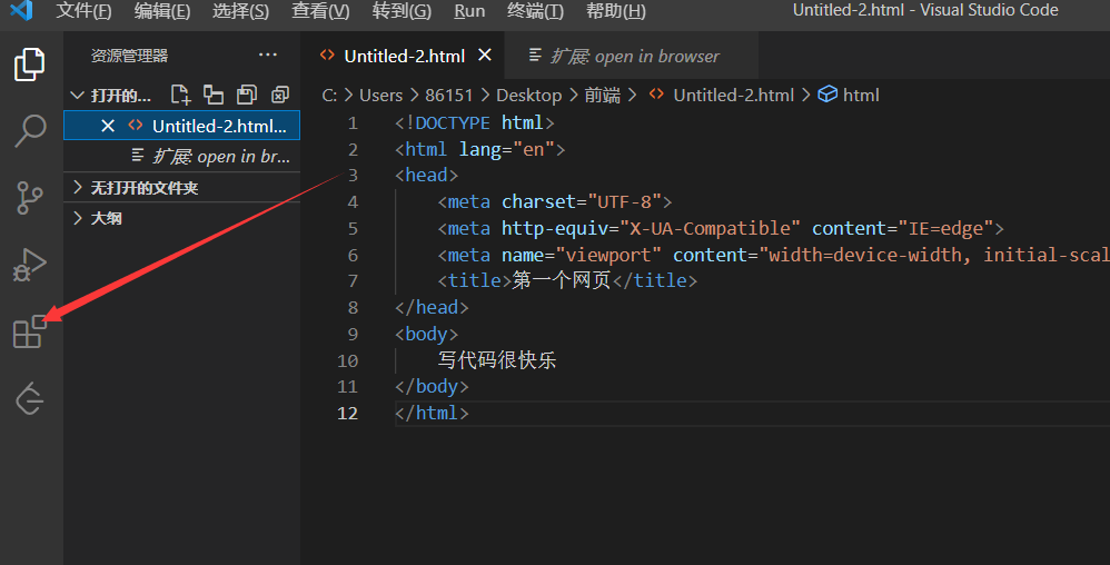 使用Visual Studio Code 运行编写第一个html文件_vscode第一个程序 helloworld 复制 html-CSDN博客