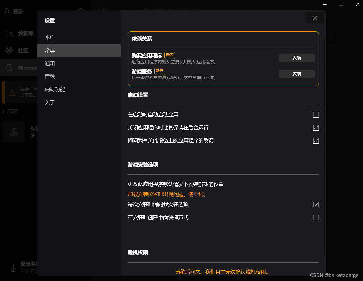 安装Microsoft store_microsoft store独立包安装CSDN博客