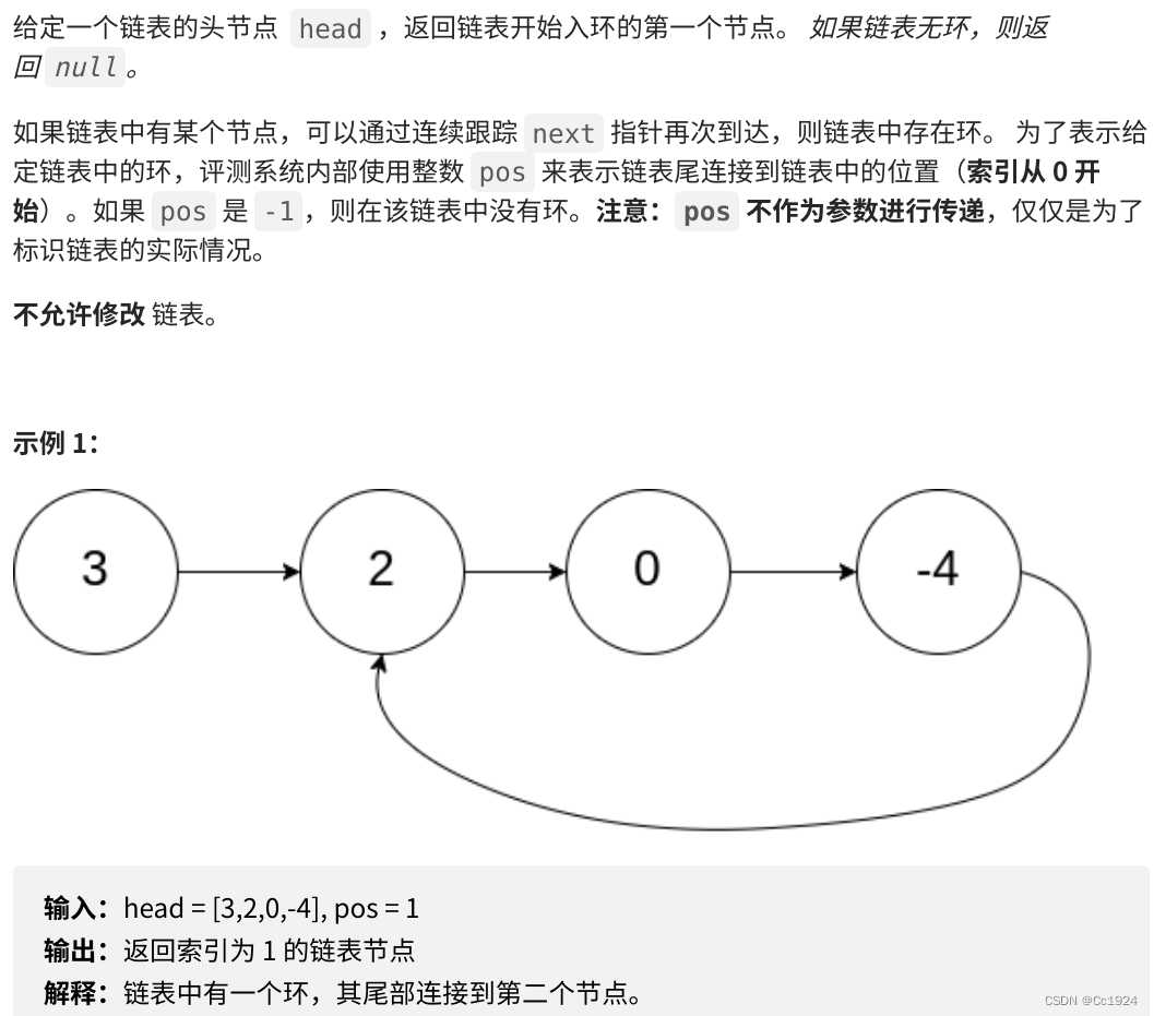 代码随想录4——链表： 24. 两两交换链表中的节点、19.删除链表的倒数第N个节点、面试题02.07链表相交、142.环形链表II