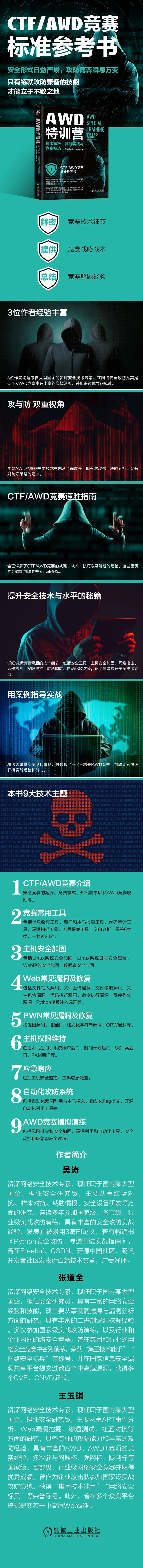 CTF/AWD竞赛标准参考书+实战指南：《AWD特训营》