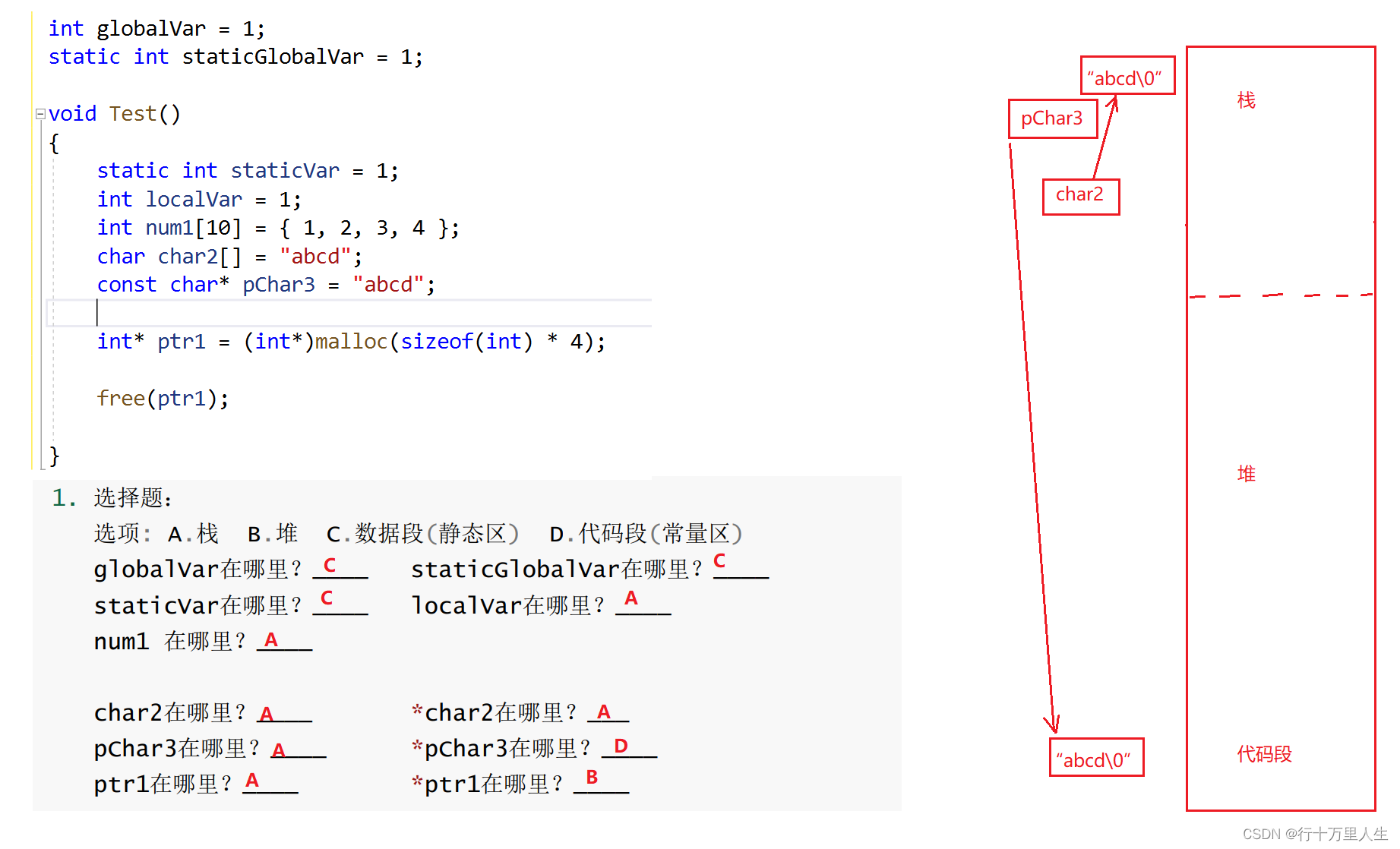 C/C++内存管理(1)：C/C++内存分布，C++内存管理方式