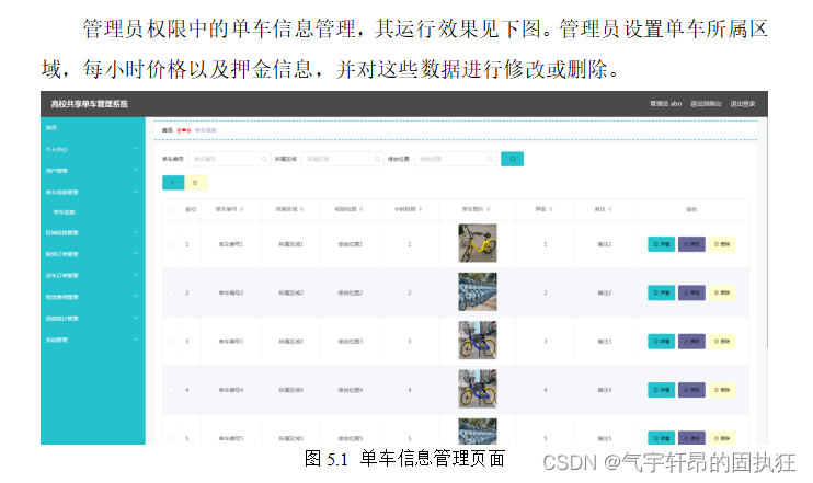 基于ssm的高校共享单车管理系统（有报告）。Javaee项目，ssm项目。