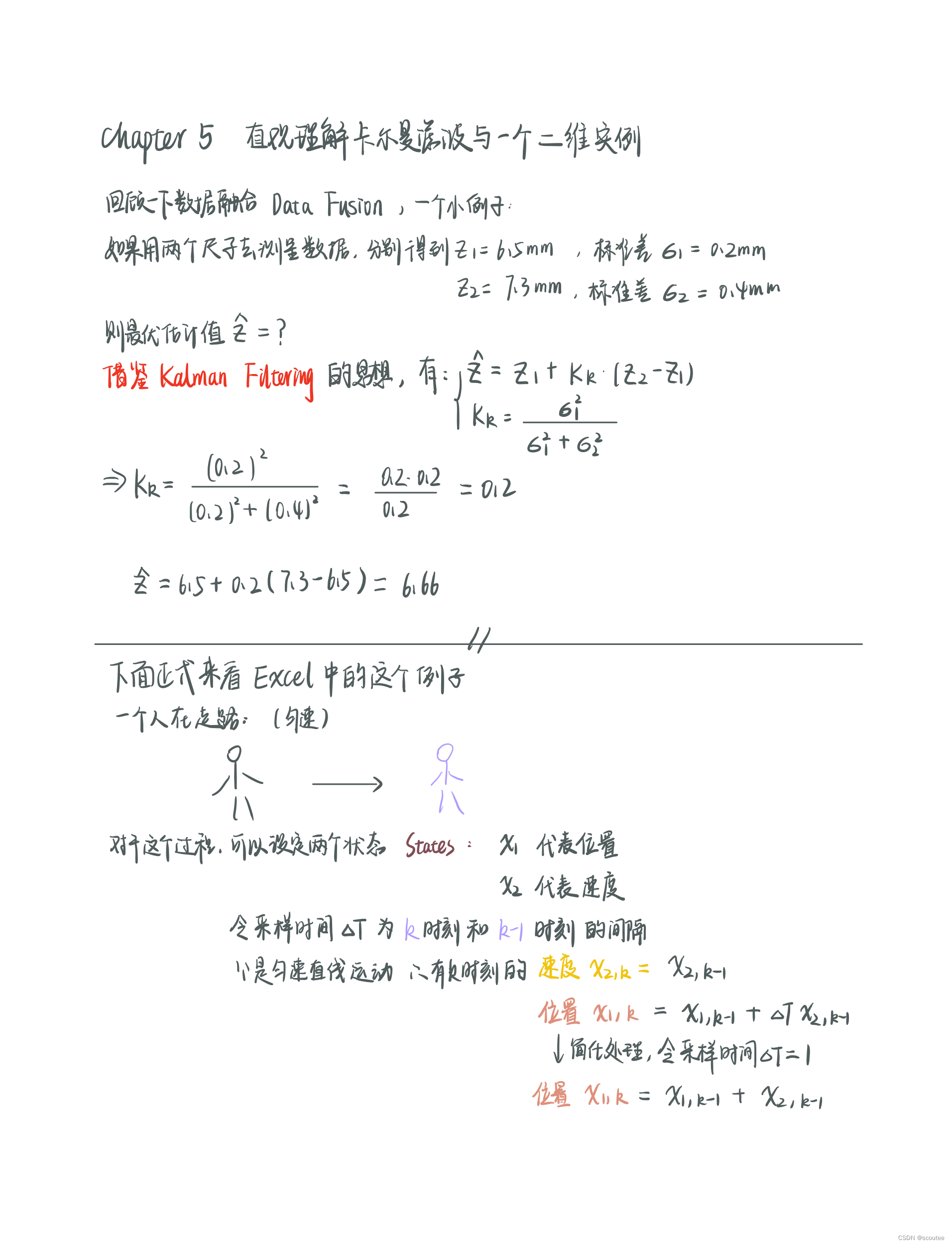 滤波笔记一：卡尔曼滤波（Kalman Filtering）详解