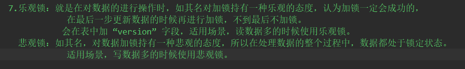 MySQL中悲观锁和乐观区别