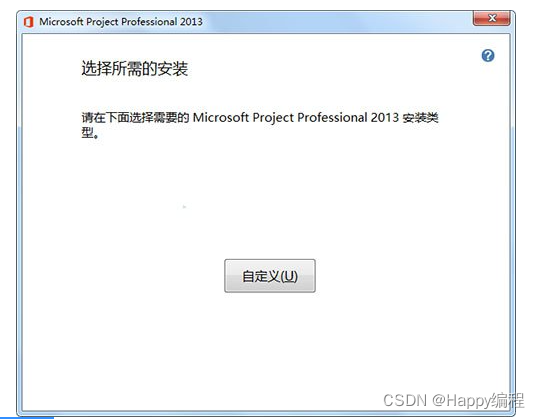 Microsoft project 2013安装教程（含激活方法）