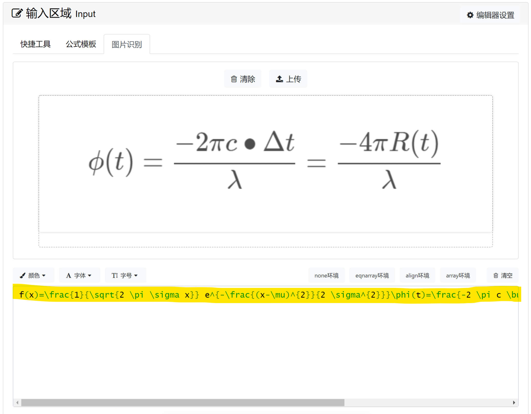 录入数学公式至mark down文档的方法