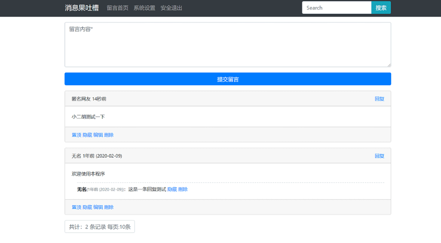 全网首发PHP版留言系统源码