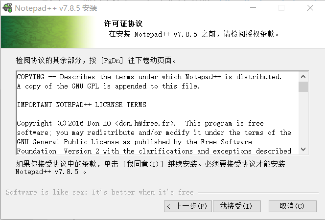 Notepad++ v7.8.5 安装 附安装包_npp.7.8.5-CSDN博客