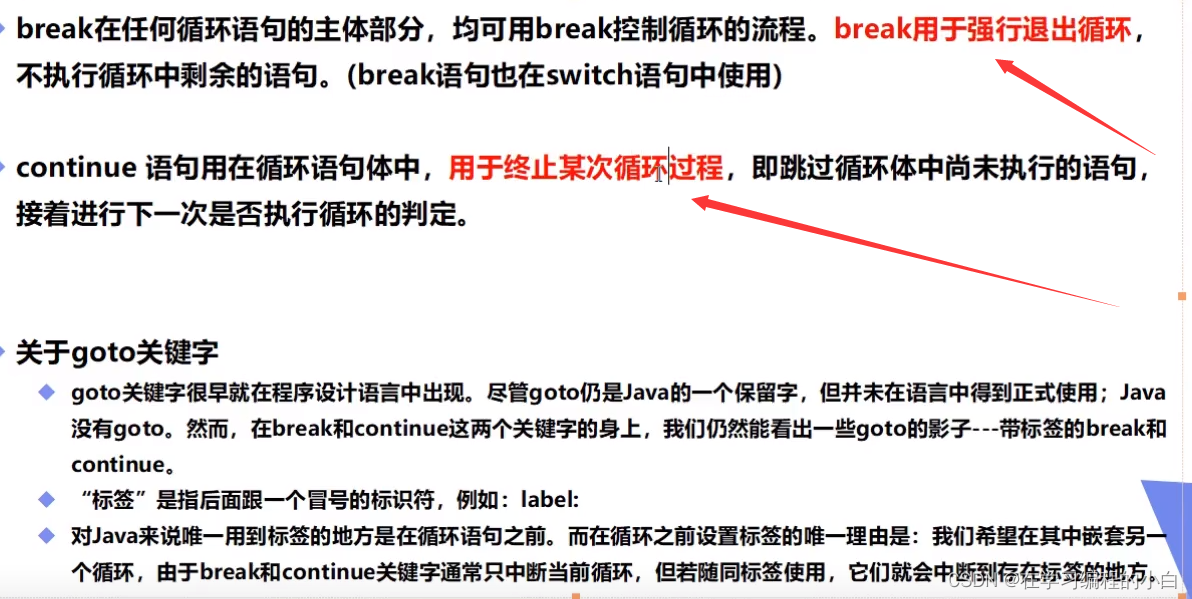 break与continue用法区别-CSDN博客