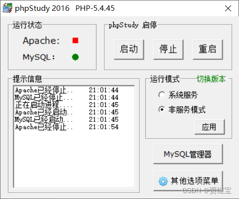 3306端口被占用解决方式