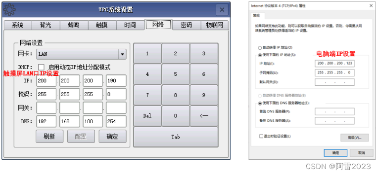 IP设置