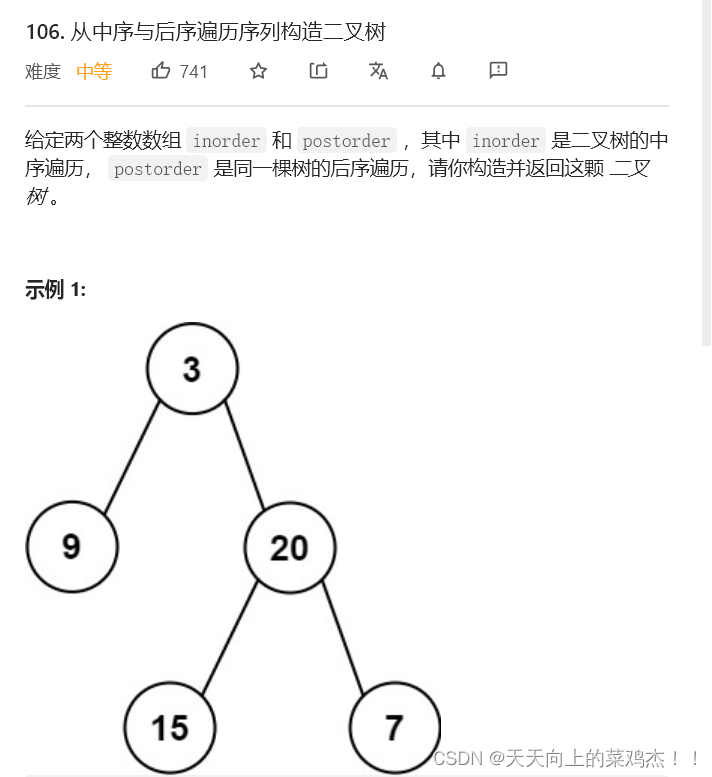 leetcode106. 从中序与后序遍历序列构造二叉树(java详解版)