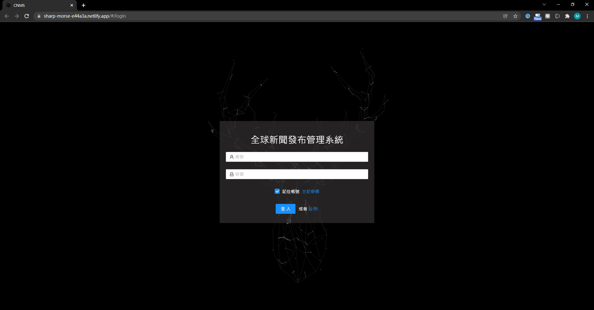 React项目全球新闻发布管理系统 - 新版问题解决方式整理及部署网站至 Netlify