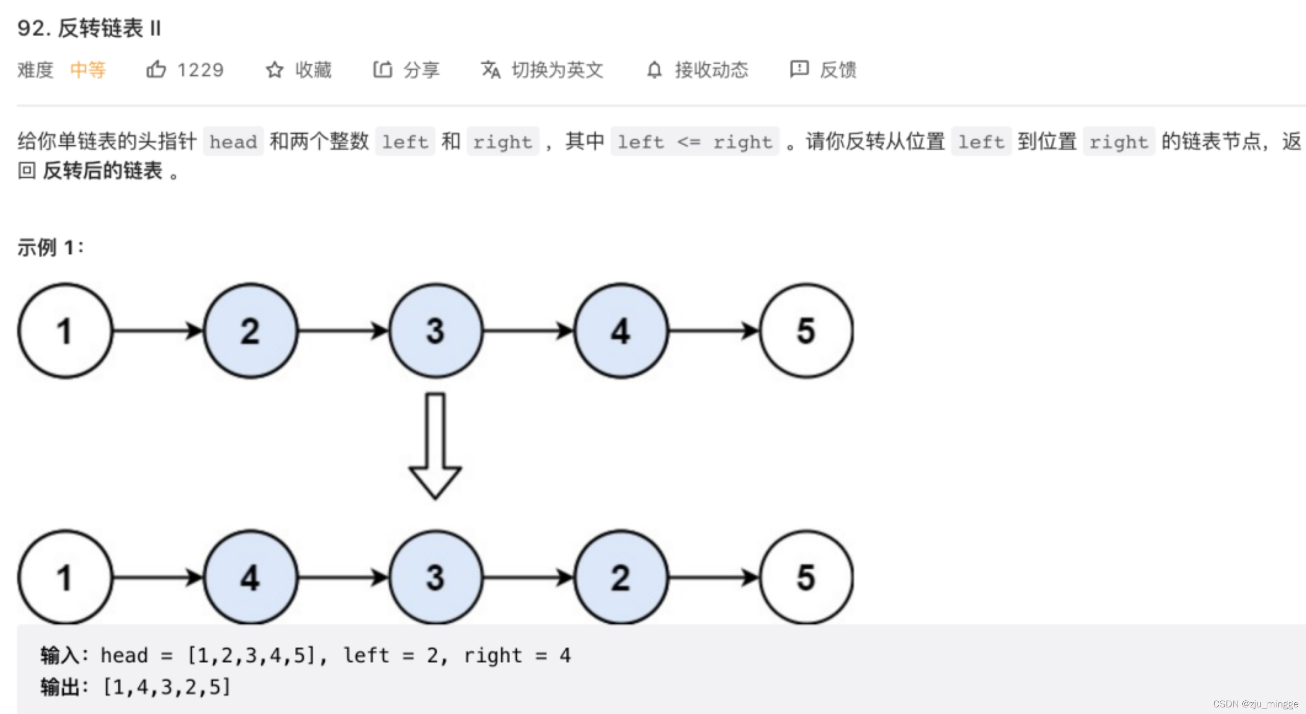 反转链表