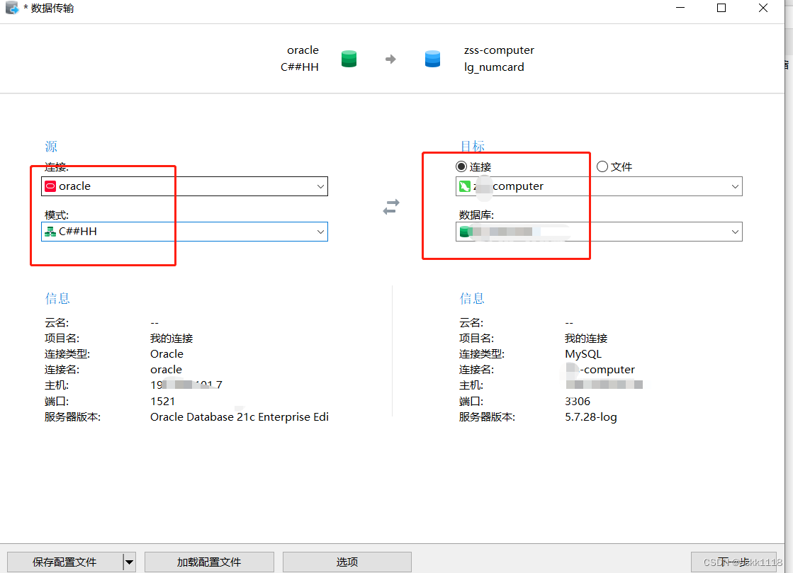 Oracle数据如何迁移导入到MySQL