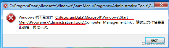 计算机管理器打开出现找不到文件