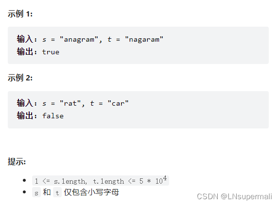 力扣242.有效的字母异位词(Java语言，排序法、散列表法)