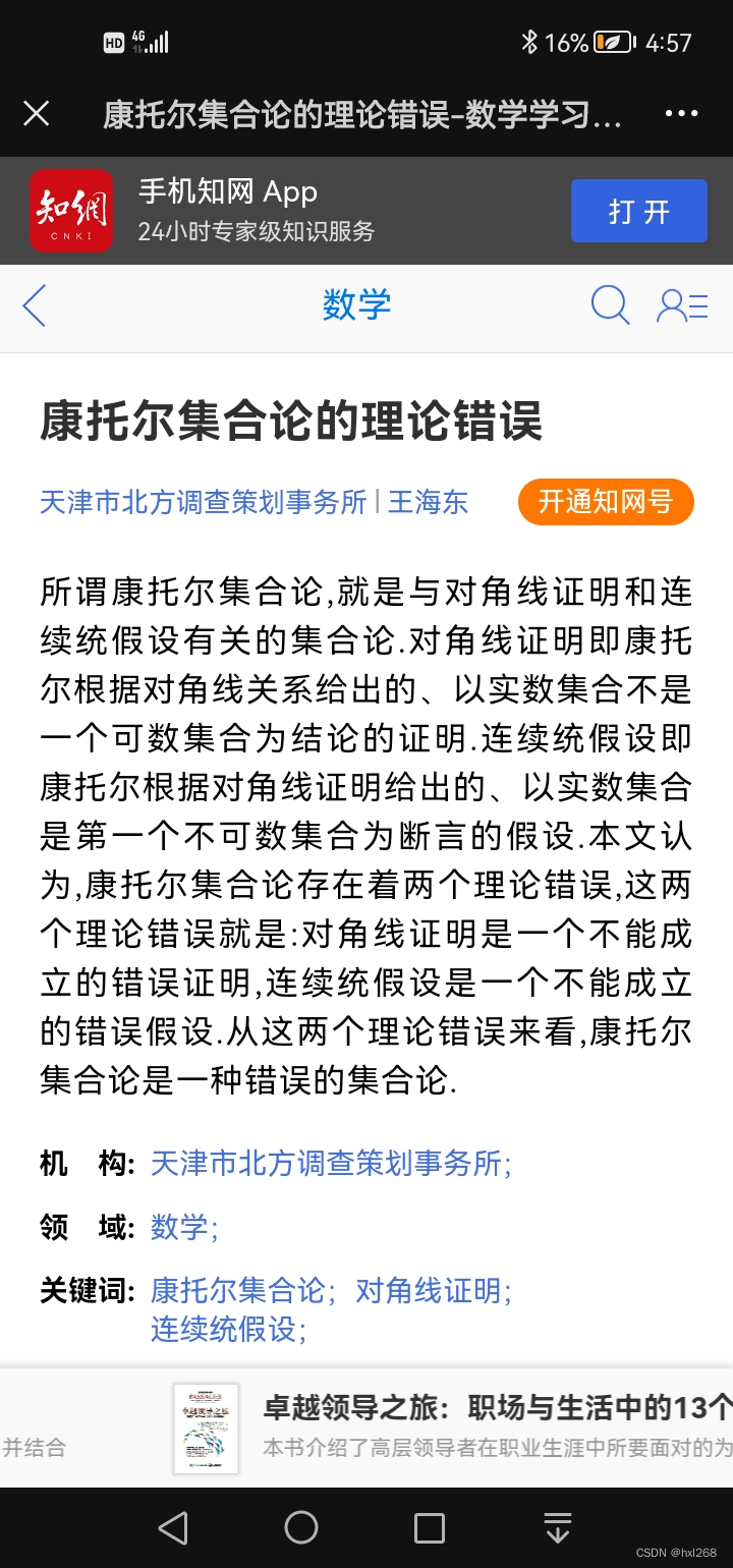 著名数学教育家的精辟见解表明R有最小正数元