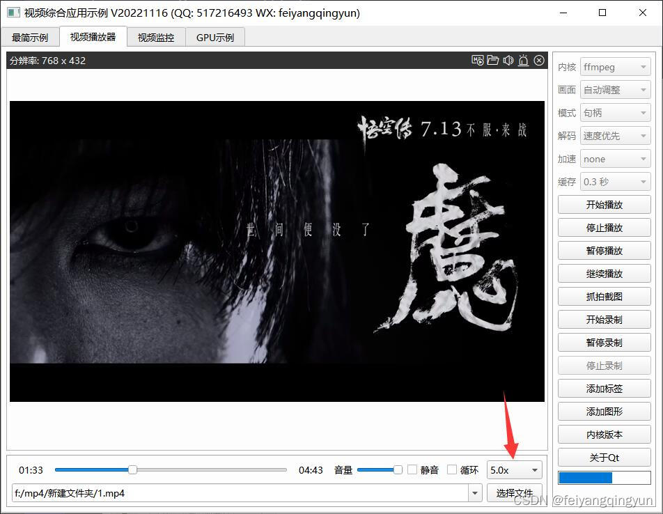 Qt音视频开发03-ffmpeg倍速播放（半倍速/2倍速/4倍速/8倍速）