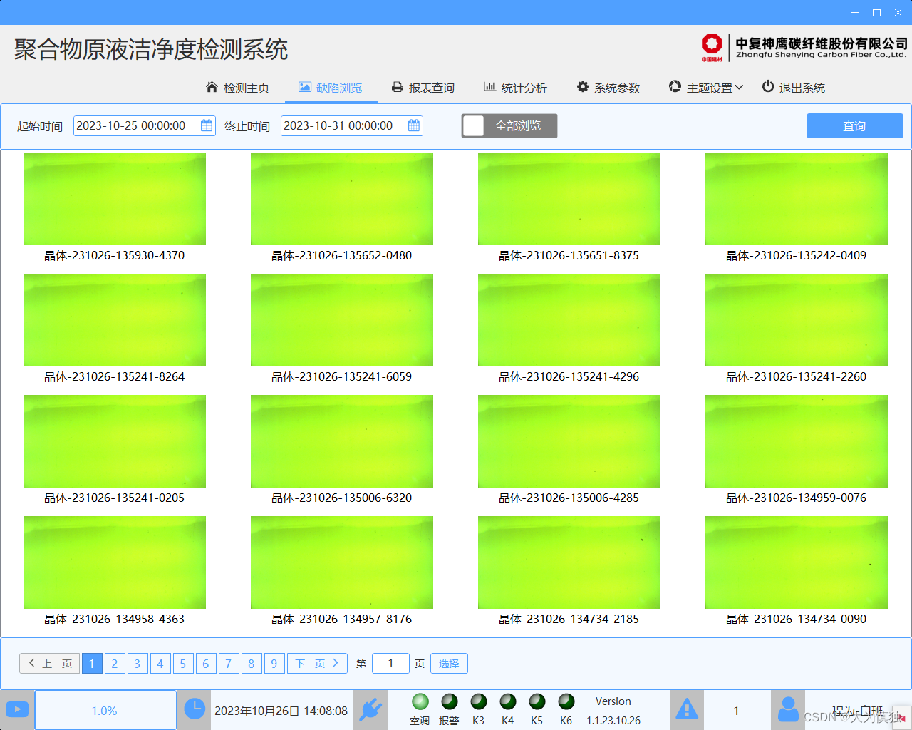 C#WinformListView实现缺陷图片浏览器