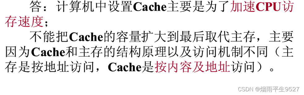 计算机组成原理（三）存 储 器
